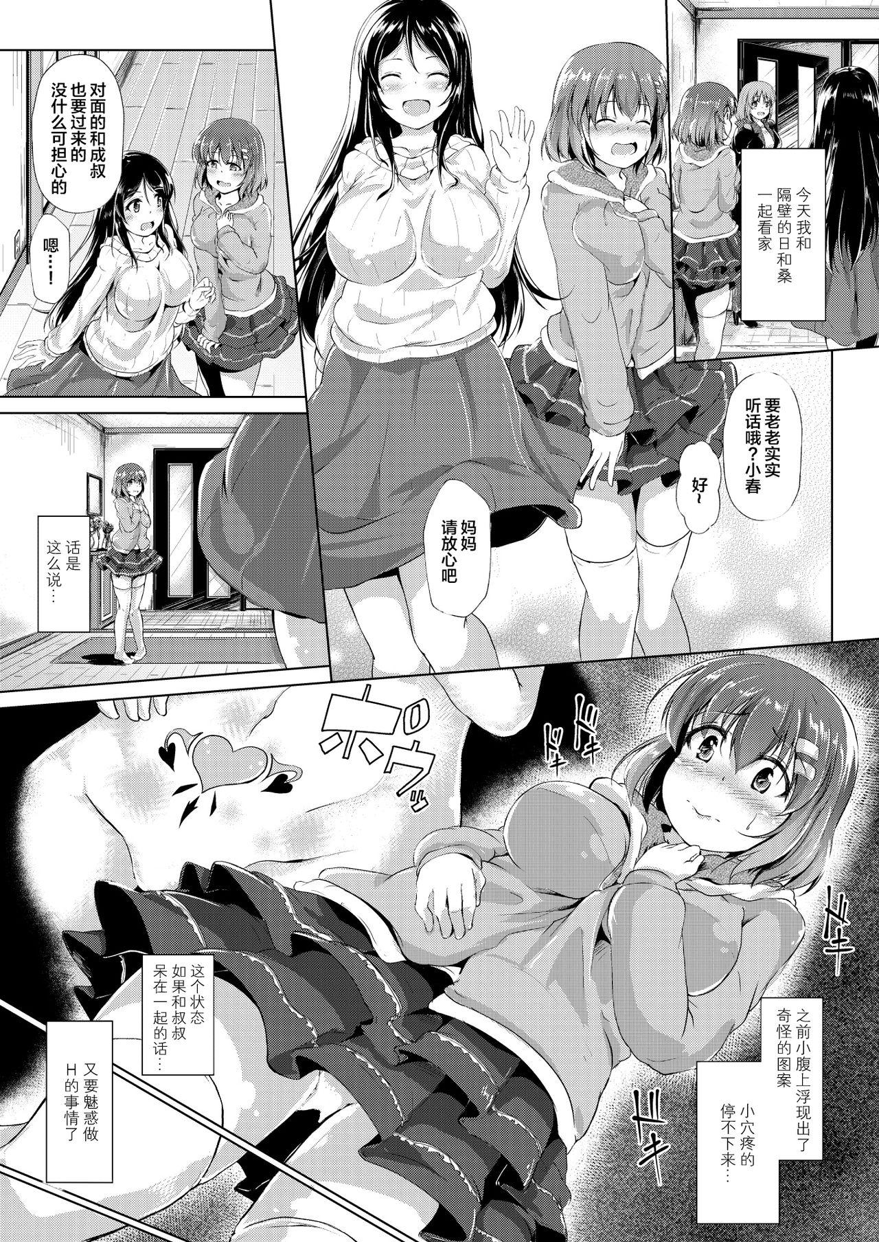 [Valiant] Inma Keiyaku! Seiso JK o Kyousei Bitch-ka Sasechaimashita Ch. 1-3 [Chinese] [不咕鸟x这很恶堕汉化组] 36