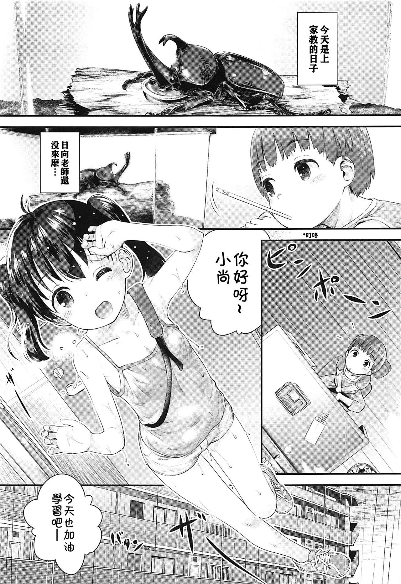 Hinata Sensei ga Oshiete ageru! 3