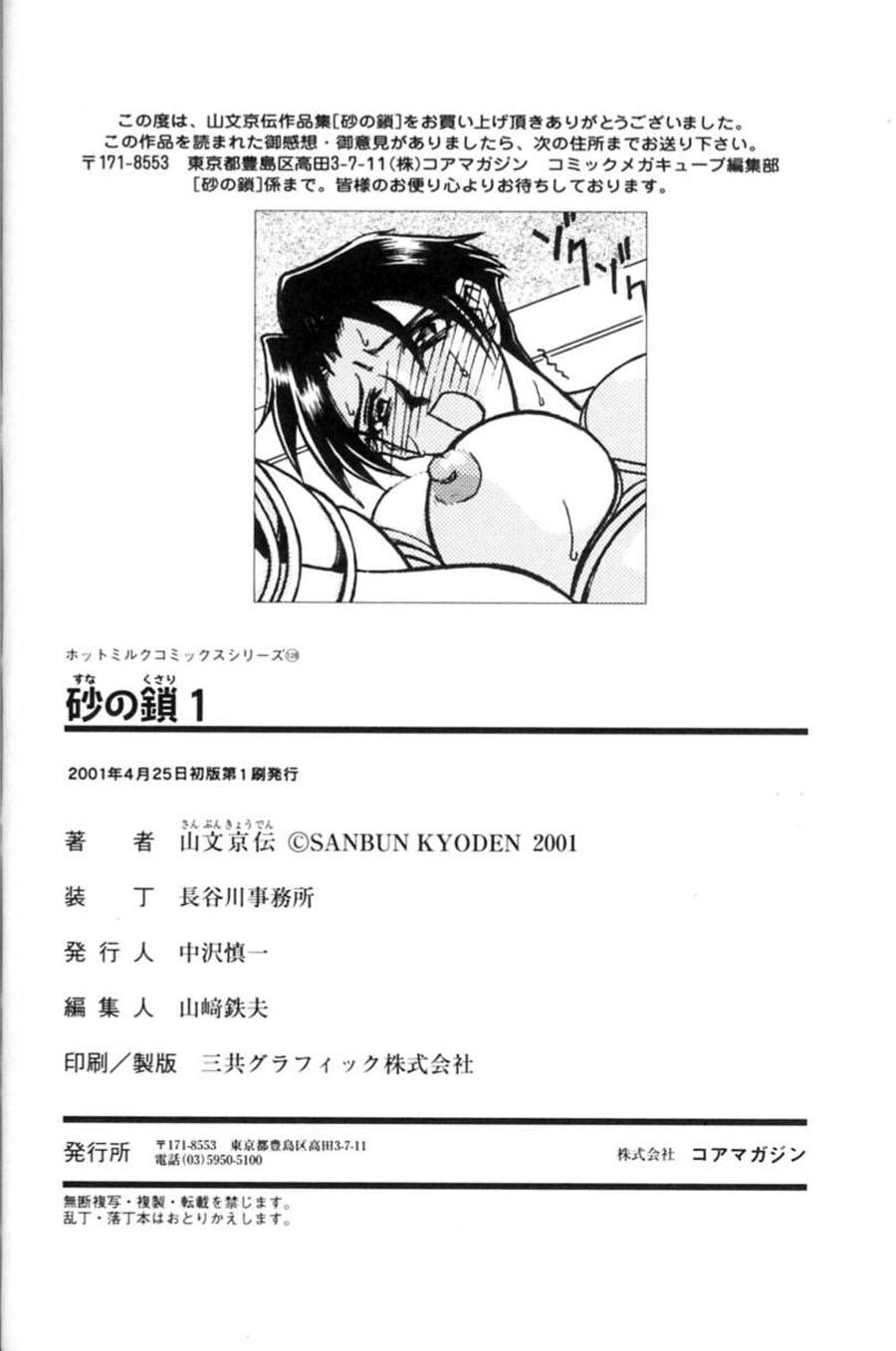 Suna No Kusari Vol. 01 Ch.1-8 Complete 179