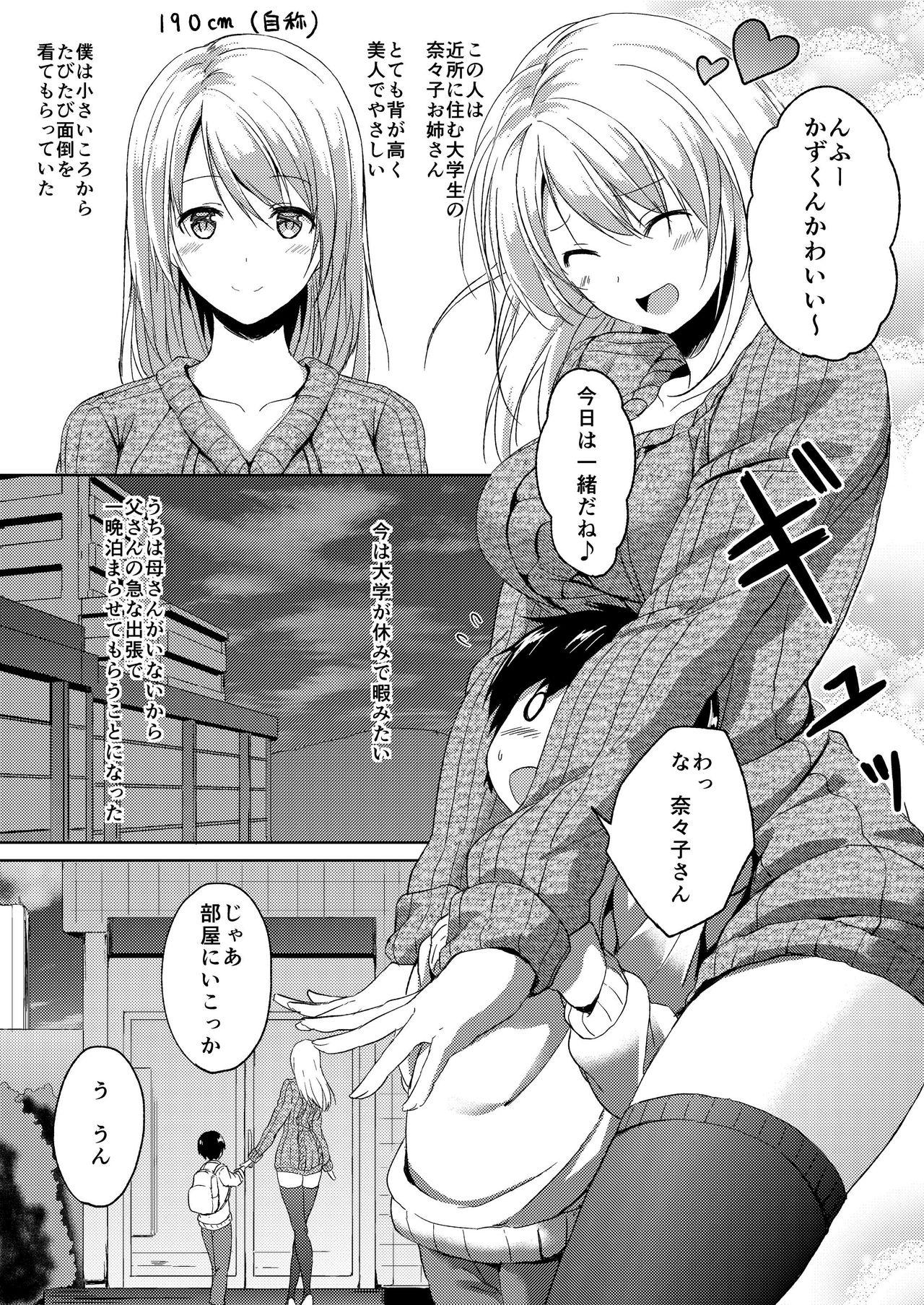 Groping 190cm↑ Choushin Onee-san to Taikakusa Icha Love Jikan - Original Double Blowjob - Page 5