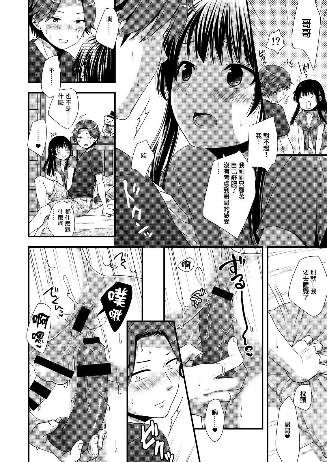 Blackmail Maji de Uchi no Otouto Nanka Zenzen Kawaikune-shi - Original Asians - Page 10