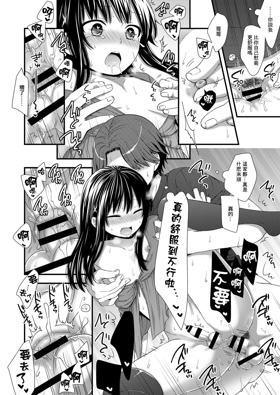 Blackmail Maji de Uchi no Otouto Nanka Zenzen Kawaikune-shi - Original Asians - Page 16