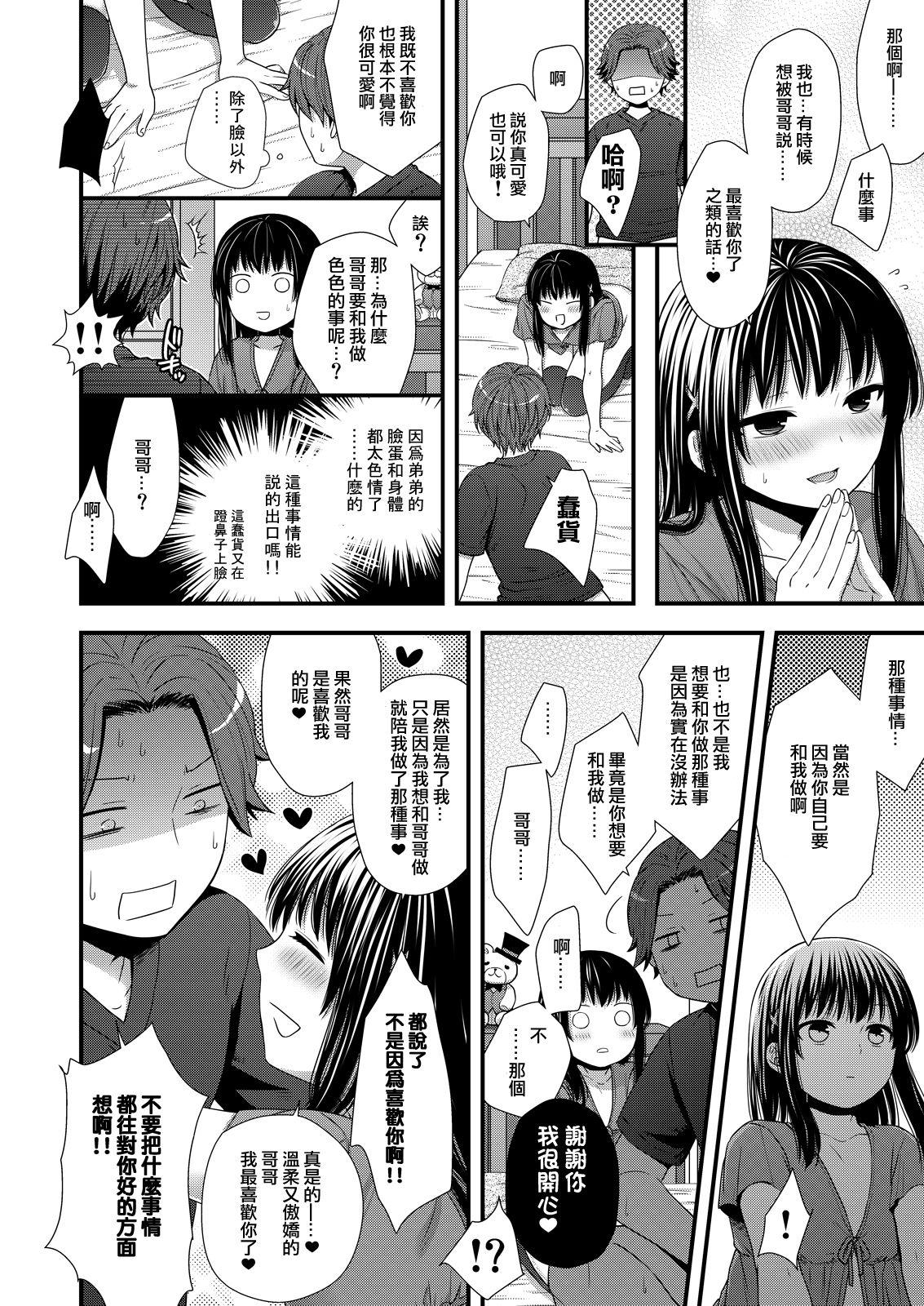 Rough Sex Maji de Uchi no Otouto Nanka Zenzen Kawaikune-shi - Original Fodendo - Page 18