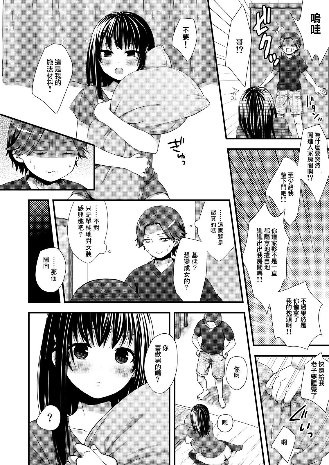 Groping Maji de Uchi no Otouto Nanka Zenzen Kawaikune-shi - Original Vagina - Page 4