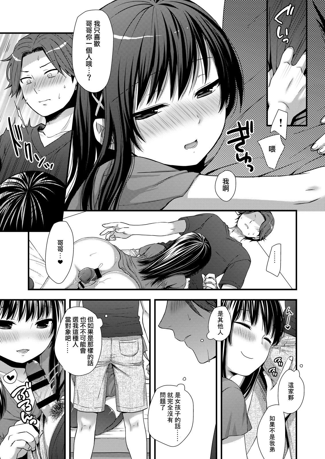 Groping Maji de Uchi no Otouto Nanka Zenzen Kawaikune-shi - Original Vagina - Page 5