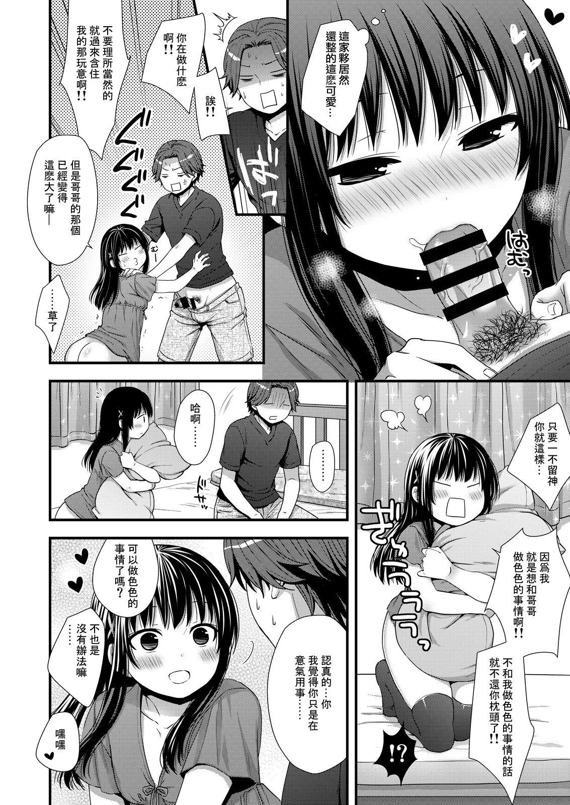 Rough Sex Maji de Uchi no Otouto Nanka Zenzen Kawaikune-shi - Original Fodendo - Page 6