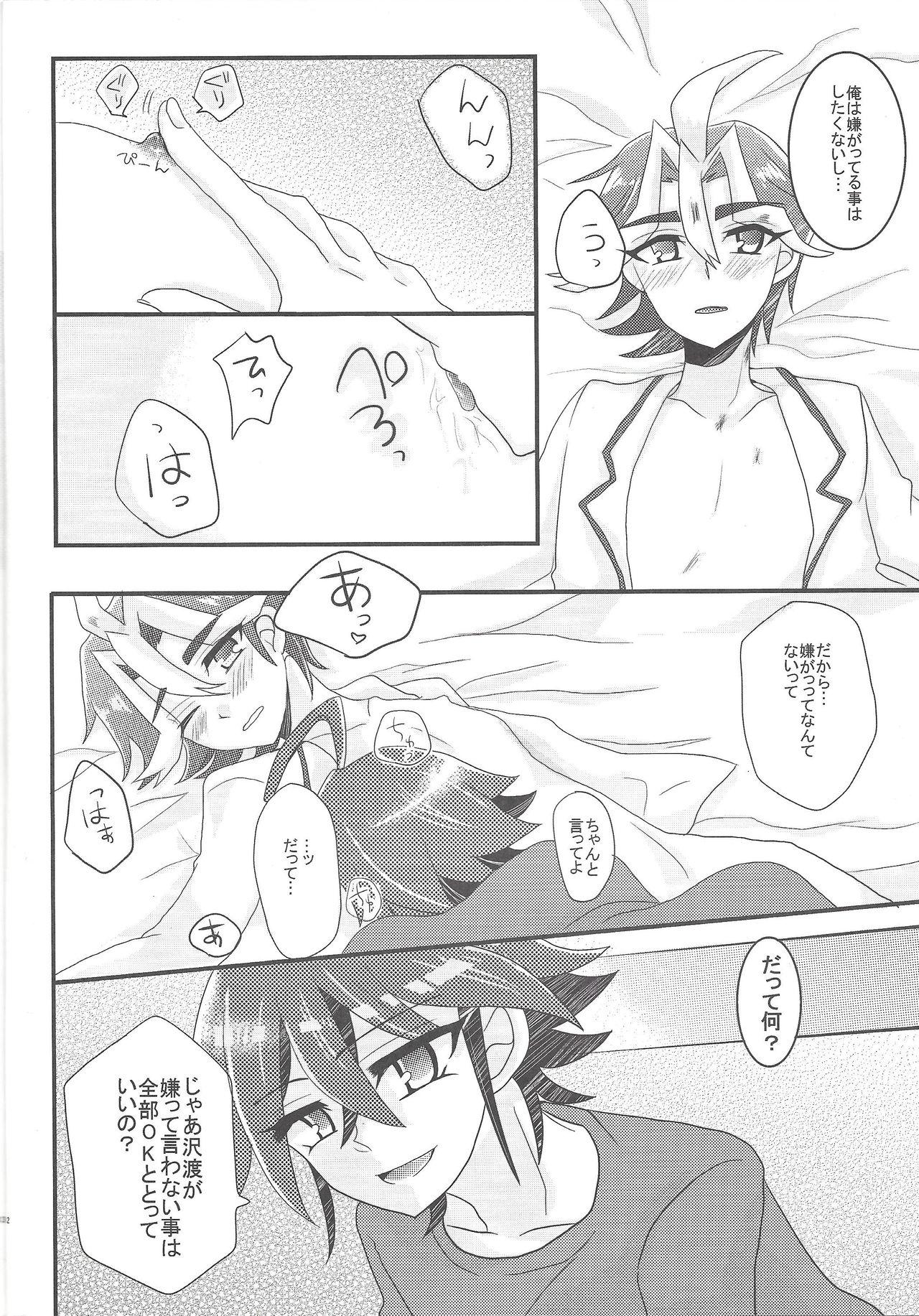 Sislovesme Wakari Zurai Sawatari no Ishi Sotsuu ni Ore wa Ore wa Ore wa - Yu gi oh arc v Morrita - Page 9