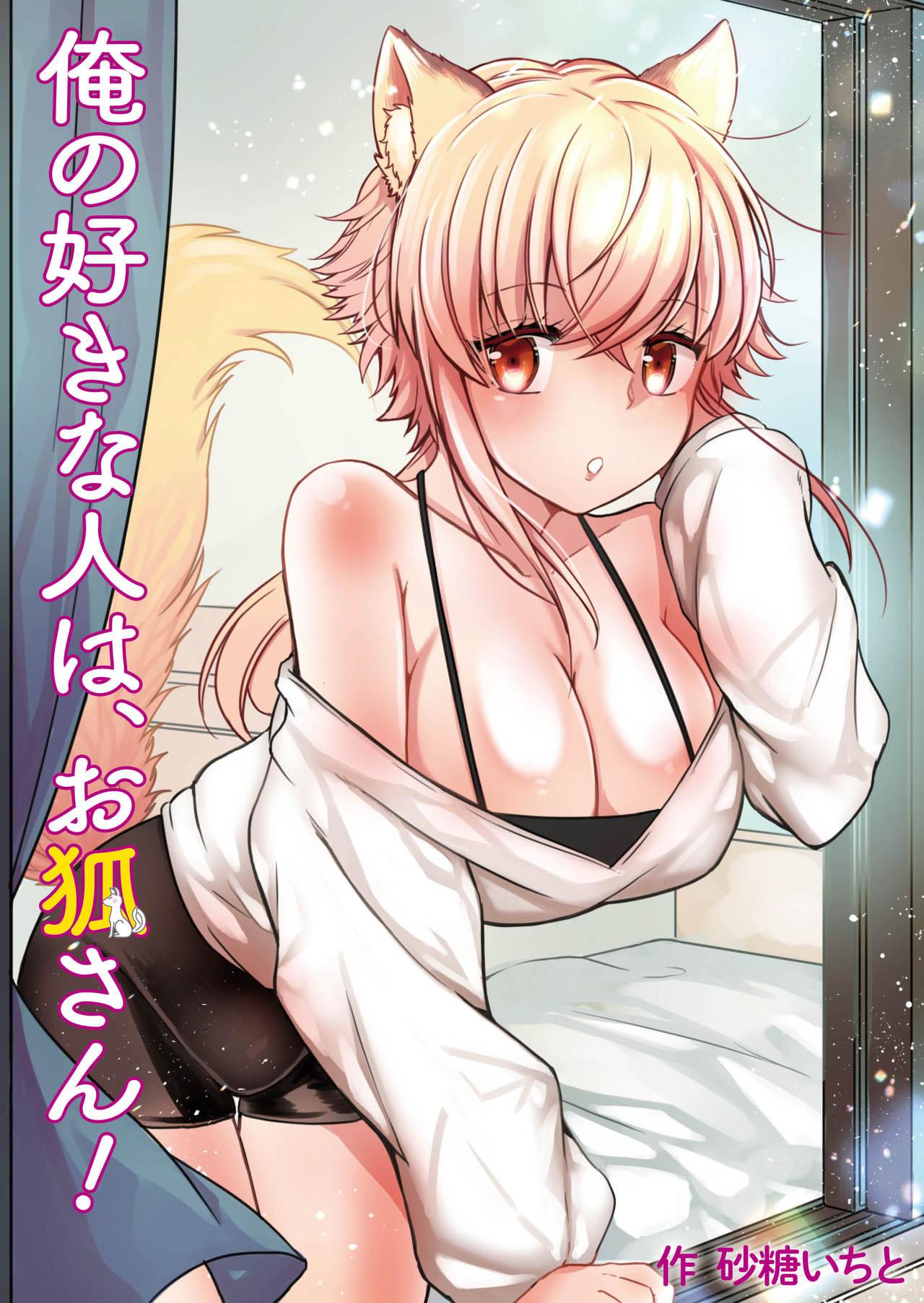 Imvu Ore no Sukina Hito wa, Okitsune-san! - Original Dick Suck - Picture 2