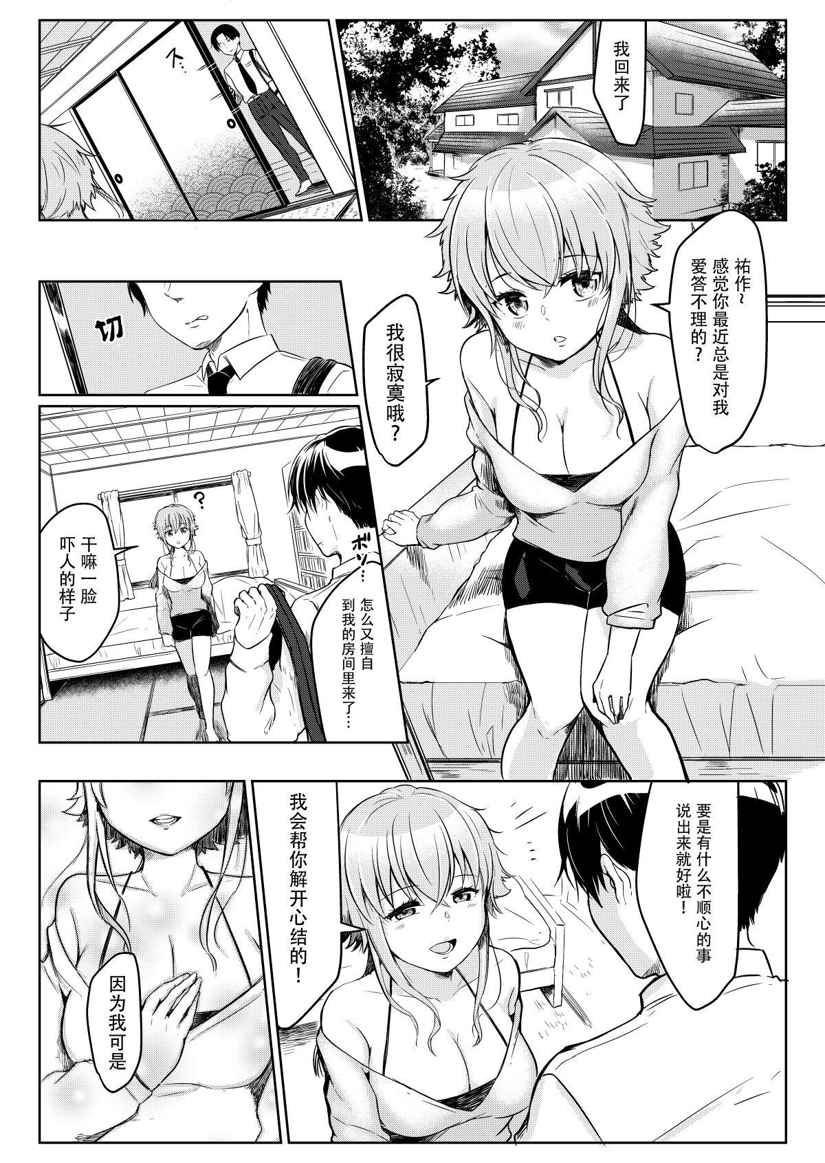 Asslicking Ore no Sukina Hito wa, Okitsune-san! - Original Free Fuck - Page 3