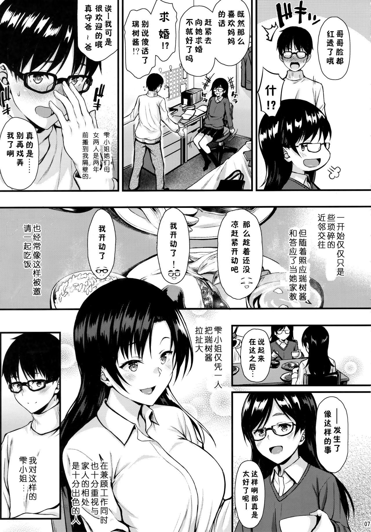 Cocksucker Shizuku-san wa Ore no Omoibito | 邻居是我的梦中情人 - Original Namorada - Page 7