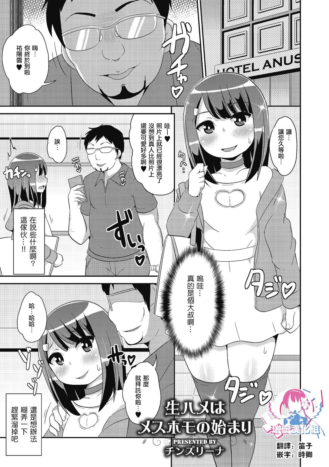 Sola Nama Hame wa Mesu Homo no Hajimari Leite - Page 1