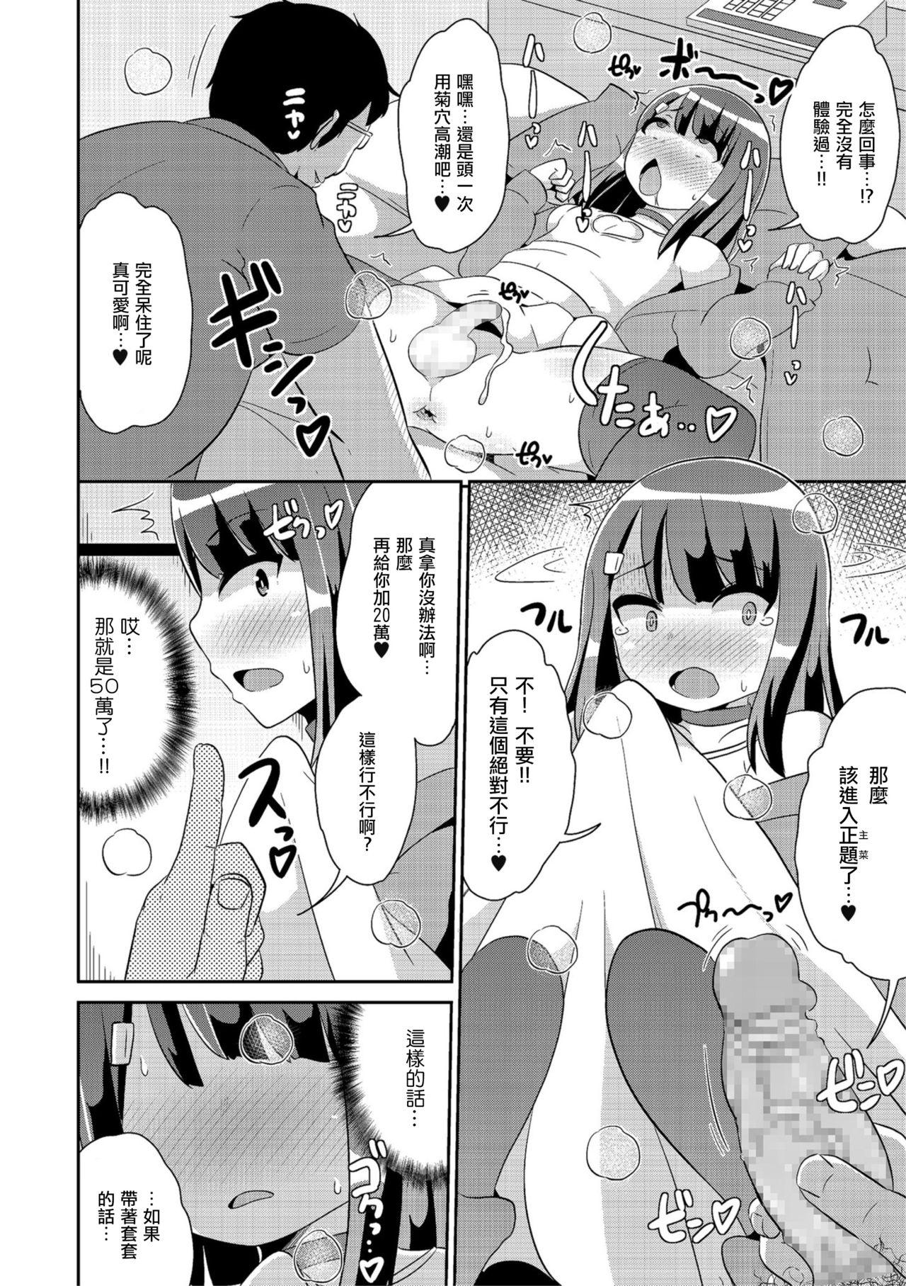 Sucking Cocks Nama Hame wa Mesu Homo no Hajimari Sensual - Page 12