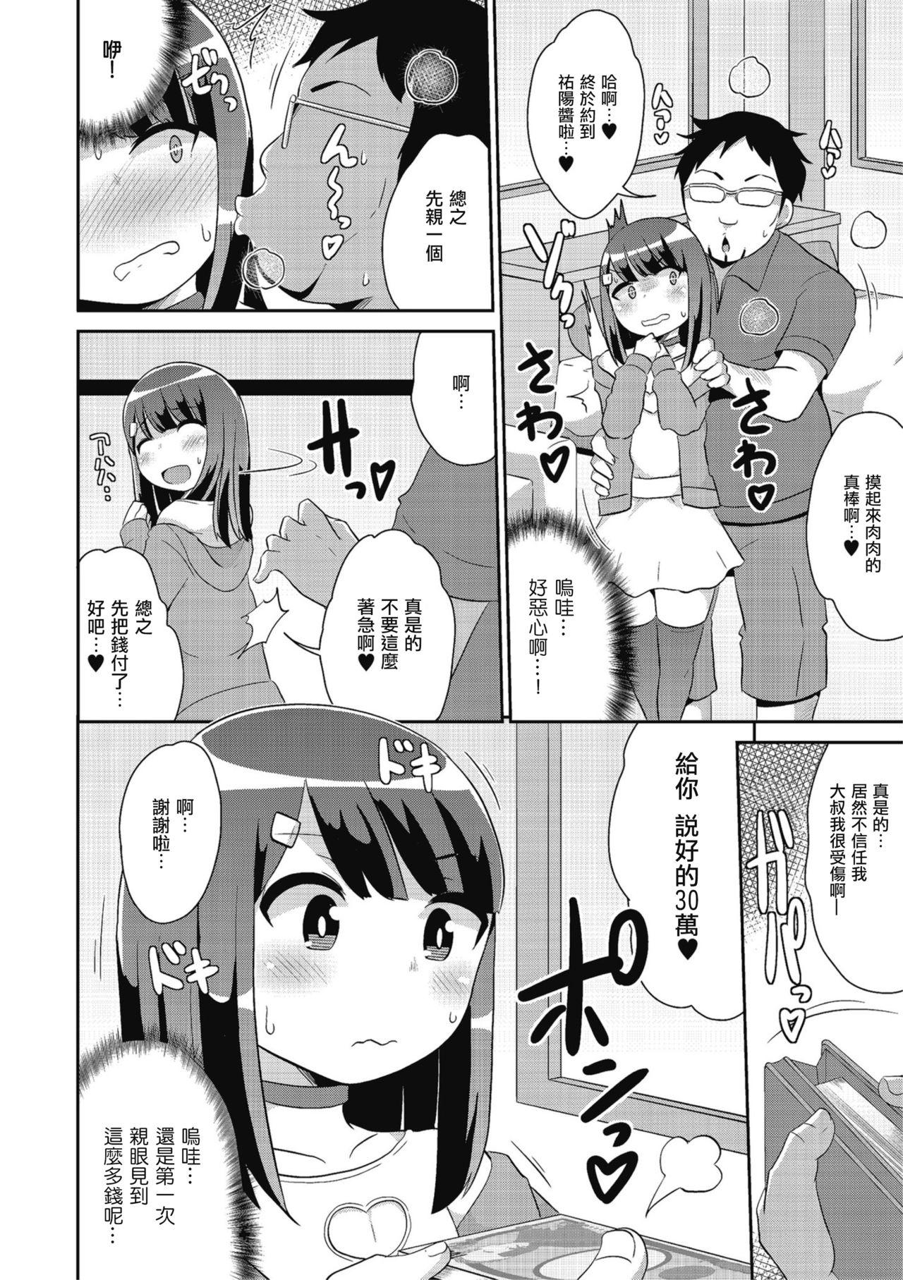 Moms Nama Hame wa Mesu Homo no Hajimari Perfect Butt - Page 4