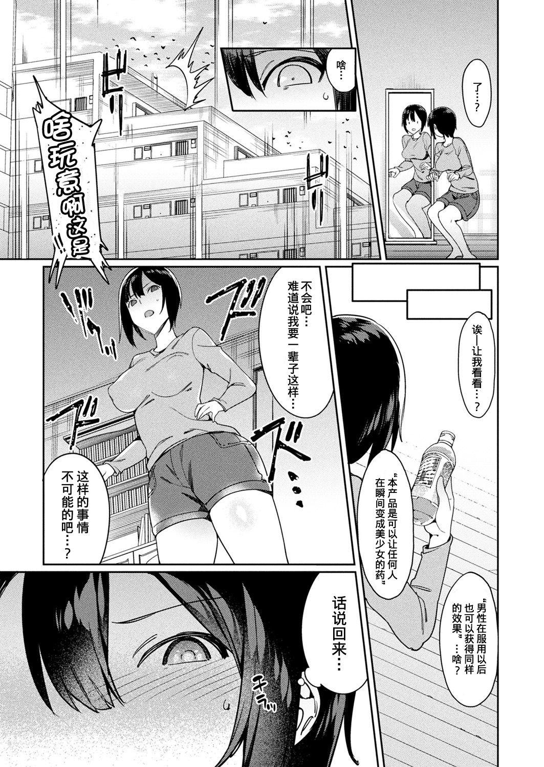 Baile Itten Kousei Belly - Page 3