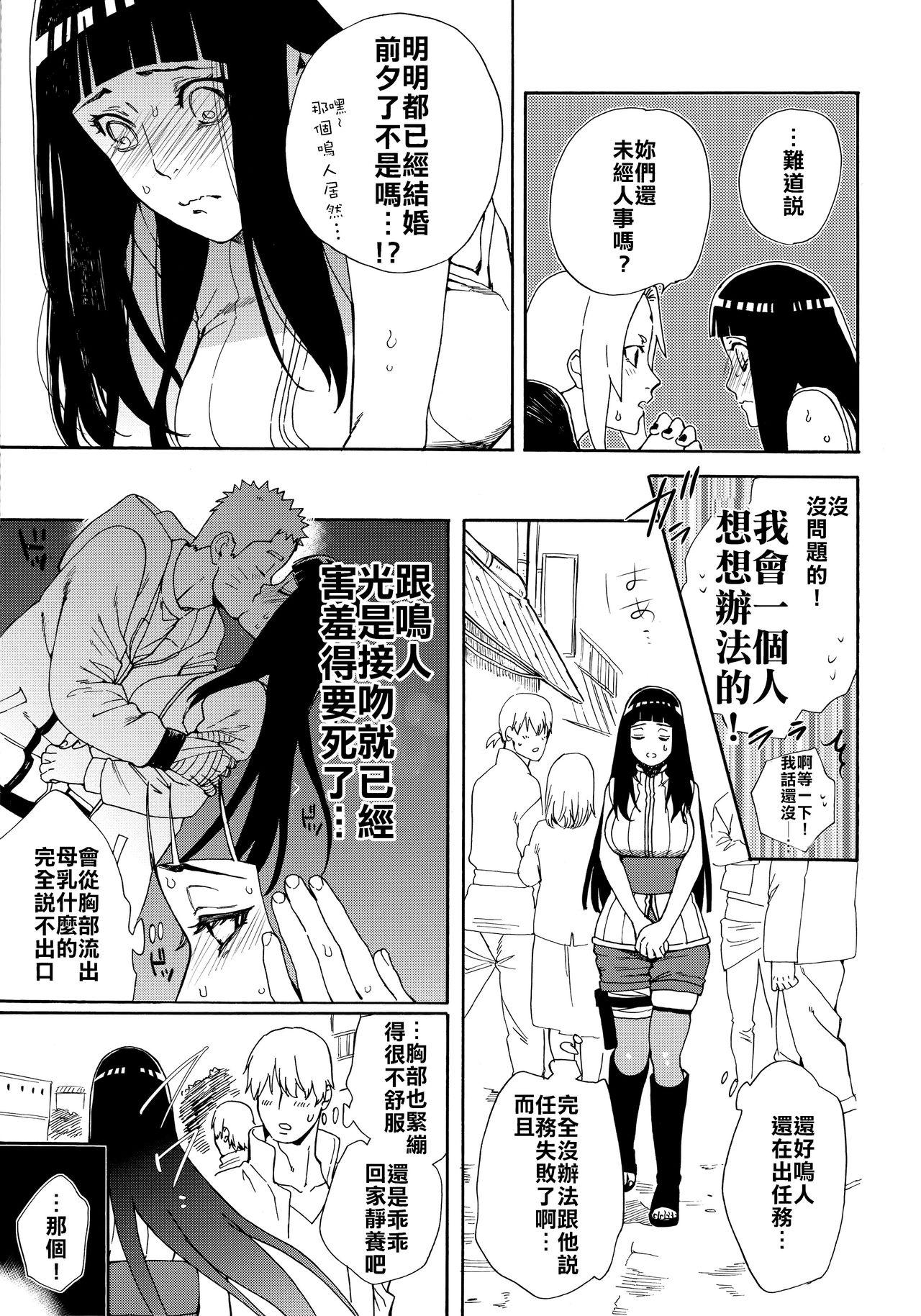 Bisex Oishii Milk | 日向印記的美味牛奶 - Naruto Hot Girl Fuck - Page 12