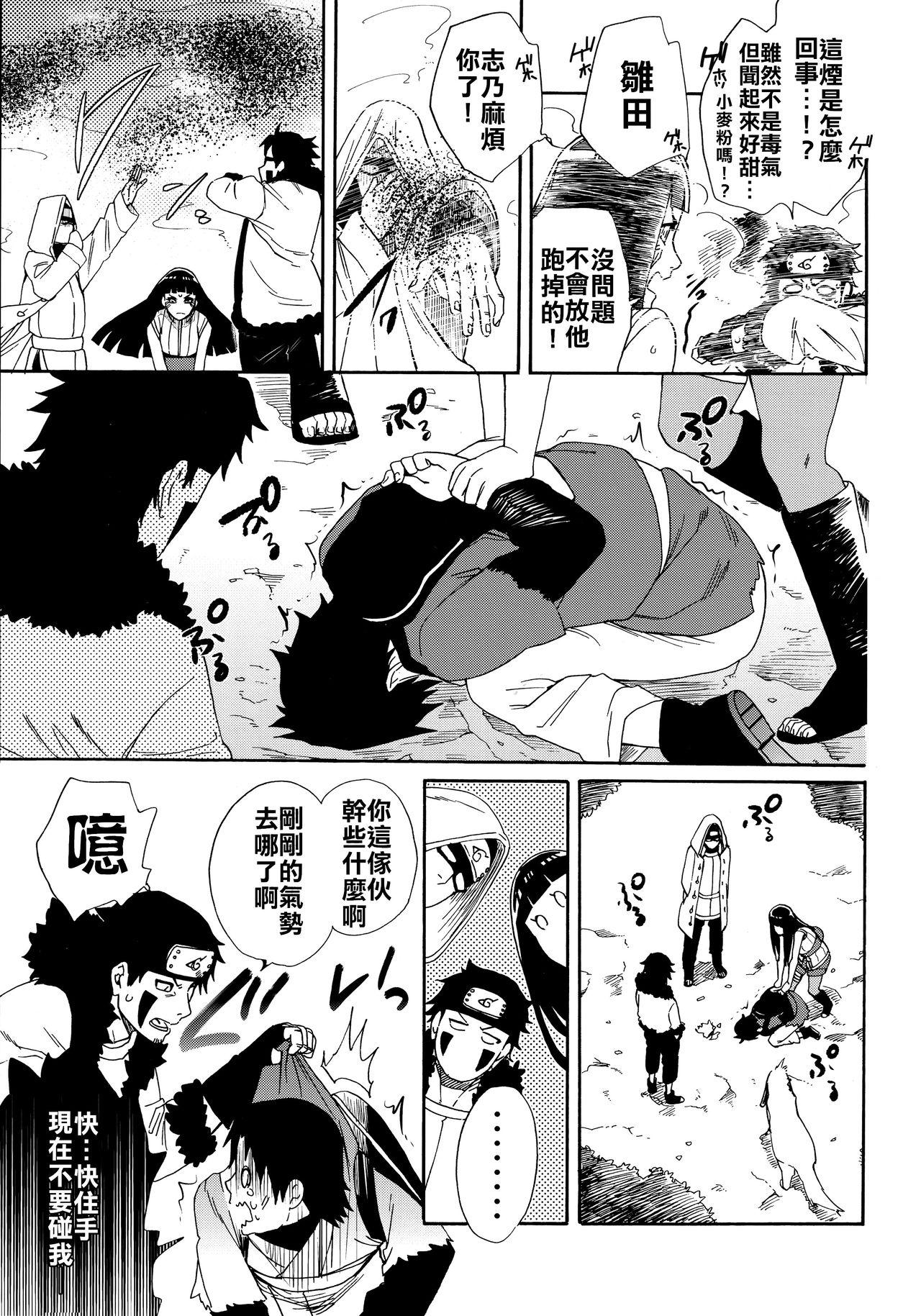 Ballbusting Oishii Milk | 日向印記的美味牛奶 - Naruto Transsexual - Page 4