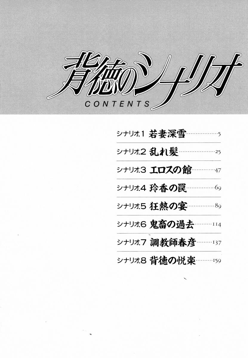 Cougars Haitoku no Scenario Ex Gf - Page 5