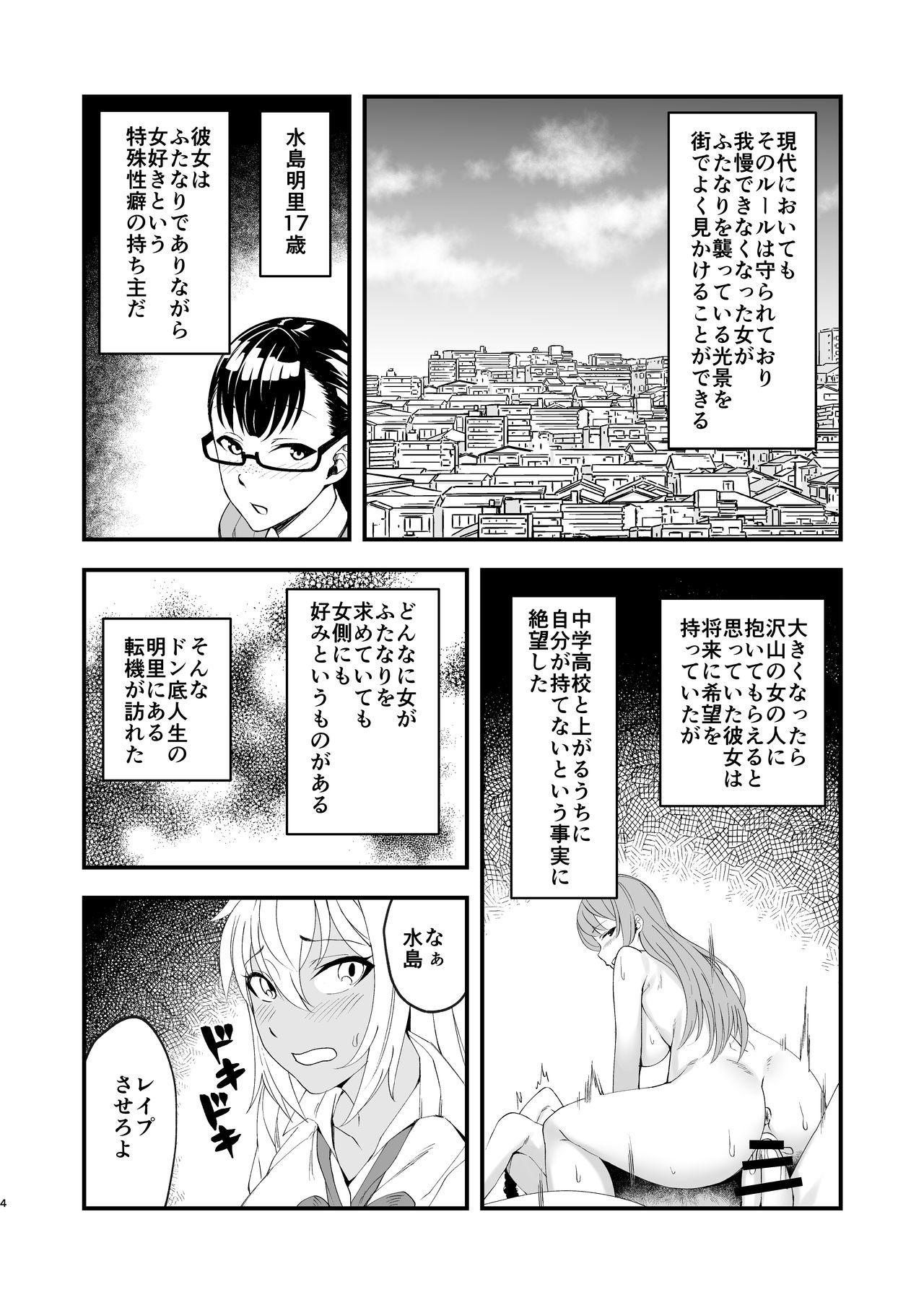 Jerking Futanari Shoujo wa Ichi Sex ga Shitai! - Original Francais - Page 4