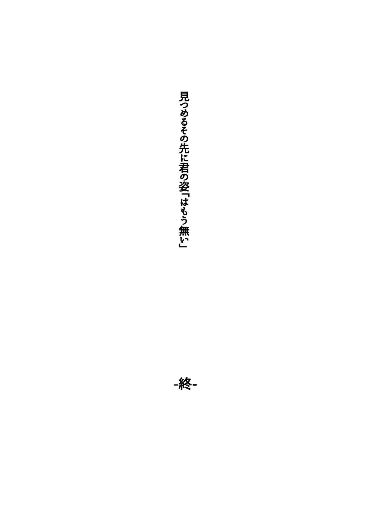 Fucking Mitsumeru Sono Saki ni Kimi no Sugata - Kantai collection Hard Sex - Page 18