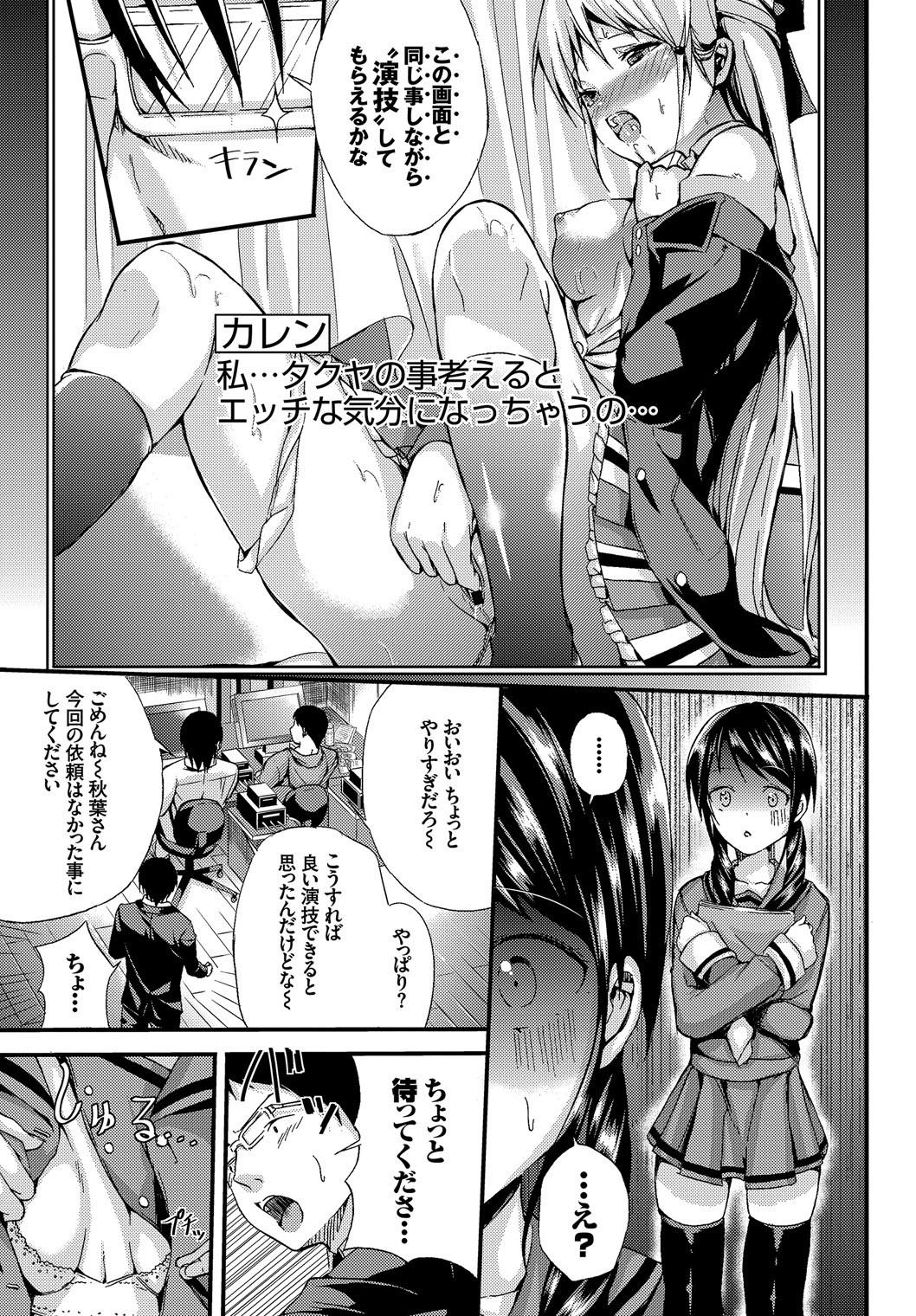 Seifuku x Seifuku Vol. 3 93