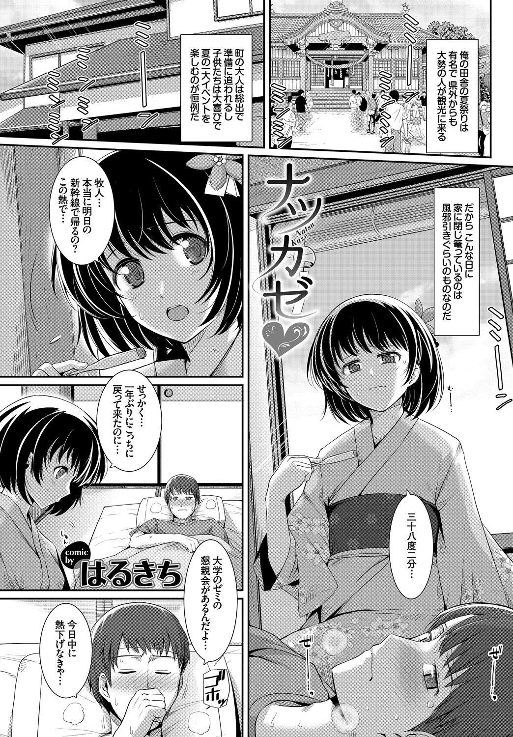 Adolescente Natsu Mankitsu! Hatsujou Otome SEX Sperm - Page 3