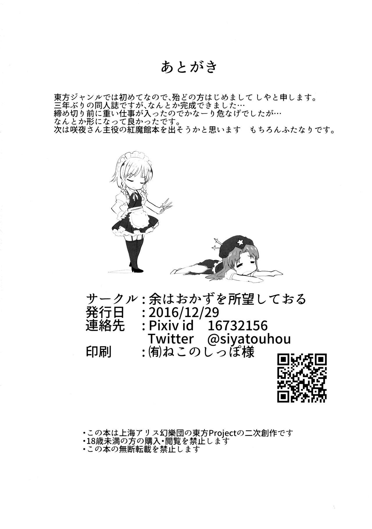 Adult Futanari Reimu to Futanari Marisa ga Micro Bikini de Icha Icha suru Hon - Touhou project Deflowered - Page 21