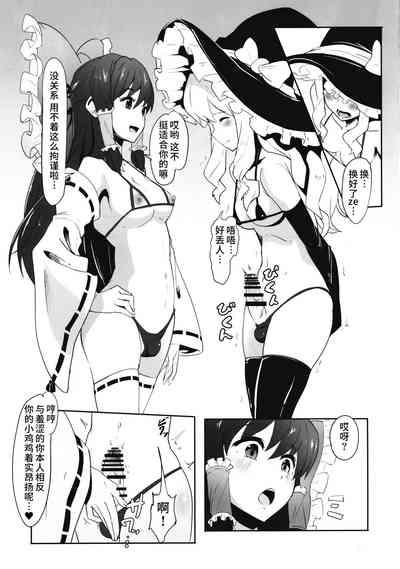 Uncensored Futanari Reimu to Futanari Marisa ga Micro Bikini de Icha Icha suru Hon- Touhou project hentai Older Sister 4