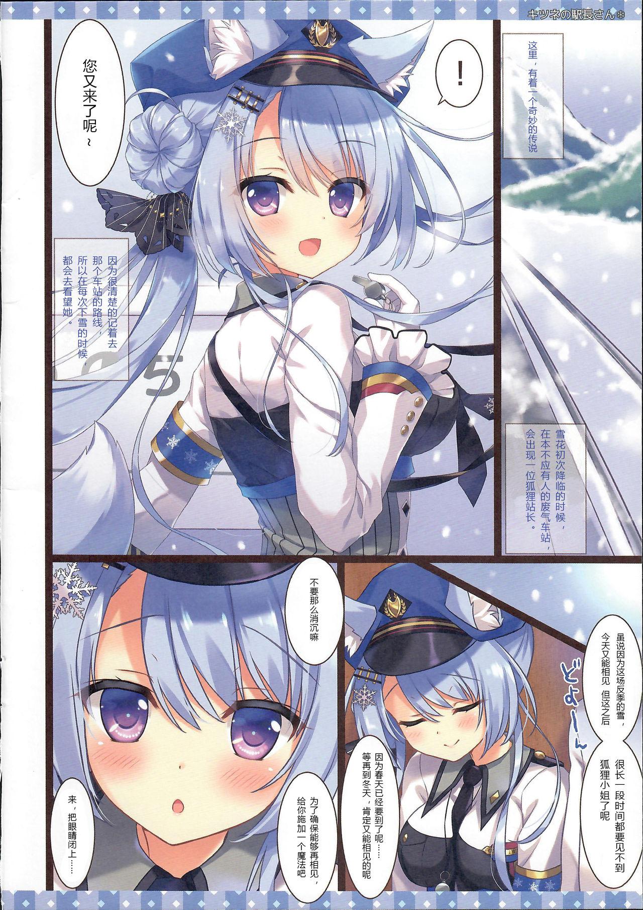 Para Kitsune no Ekichou-san - Original Stripping - Page 5