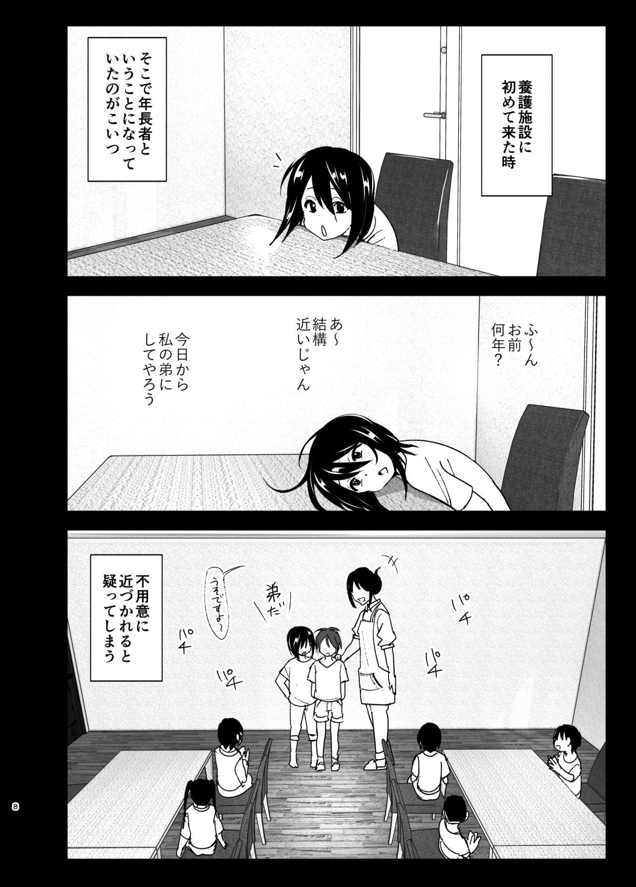 Morocha Itsushika Ibasho ga Kasanatte - Original Shower - Page 7