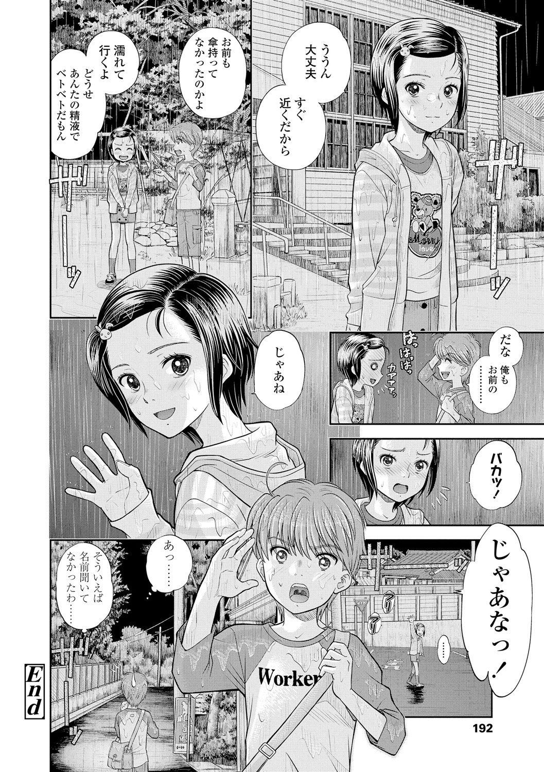 Shoujo Kikou - A Little Girl's Journey 194