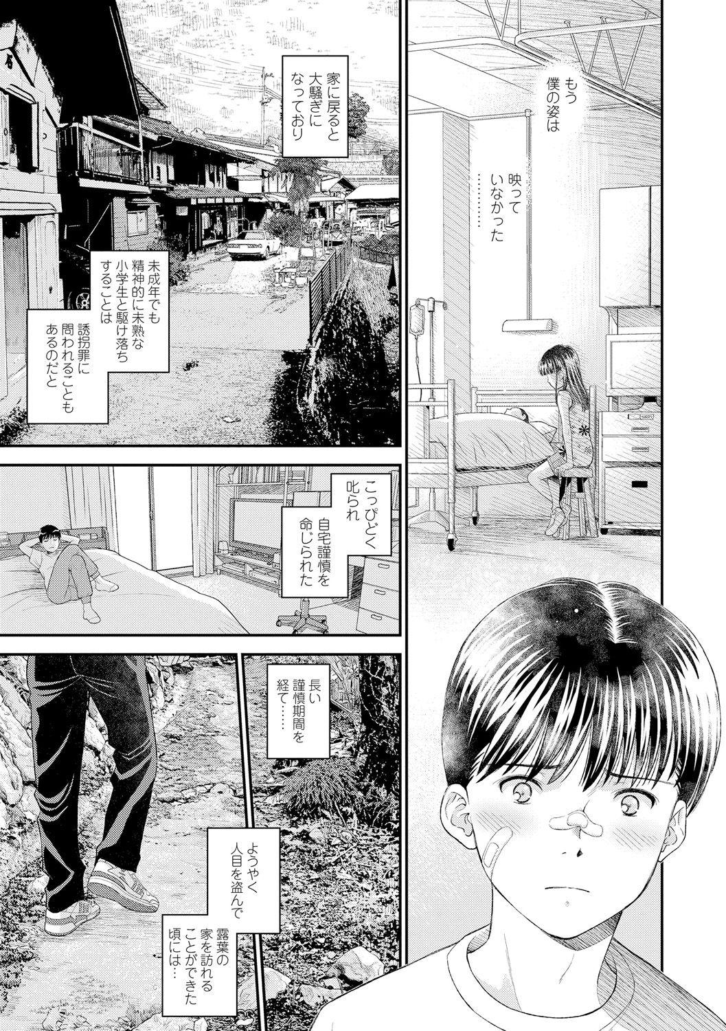 Shoujo Kikou - A Little Girl's Journey 64