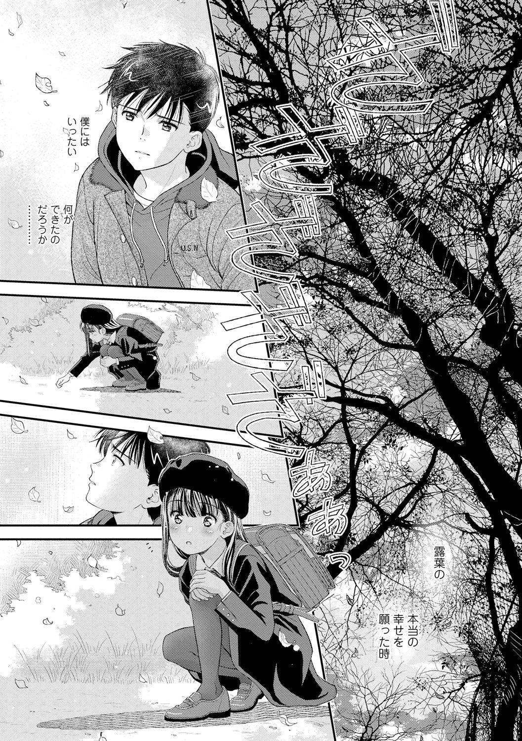 Shoujo Kikou - A Little Girl's Journey 66