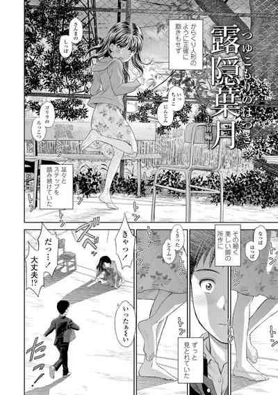 Shoujo Kikou - A Little Girl's Journey 6