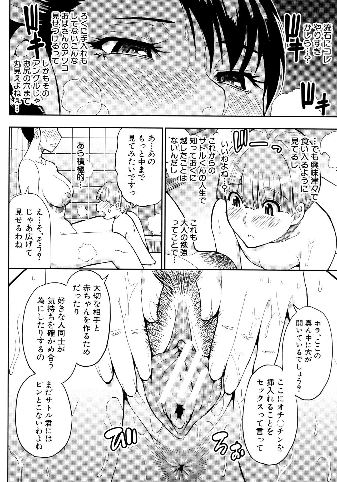 Jav Onegai, Sukoshi Yasumasete... Boy - Page 12
