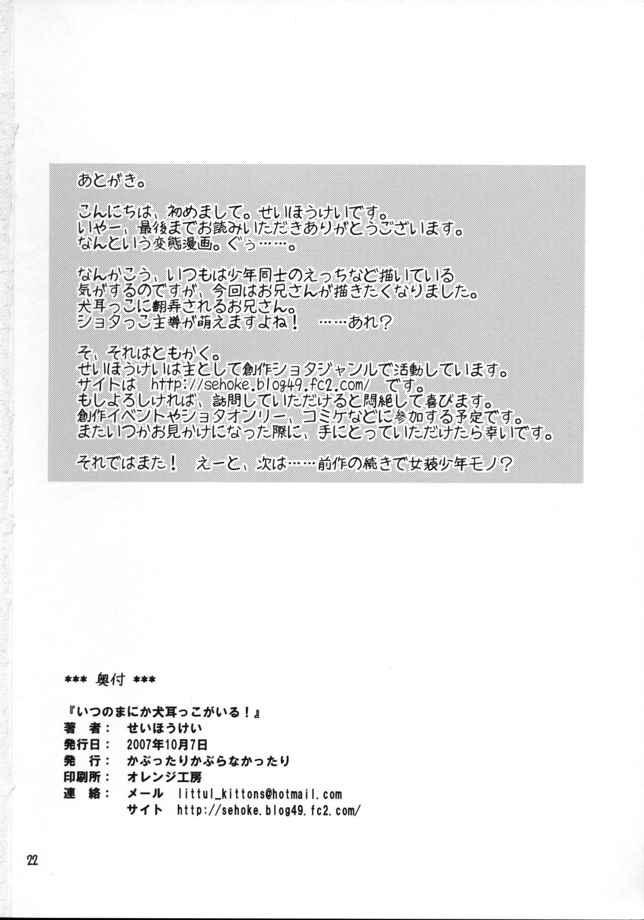 Public Nudity Itsunomanika Inumimi-kko ga Iru! - Original Oral Sex - Page 21