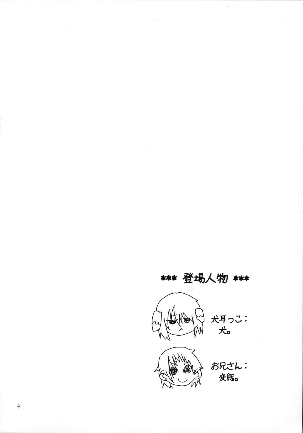 Dando Itsunomanika Inumimi-kko ga Iru! - Original Bucetuda - Page 3
