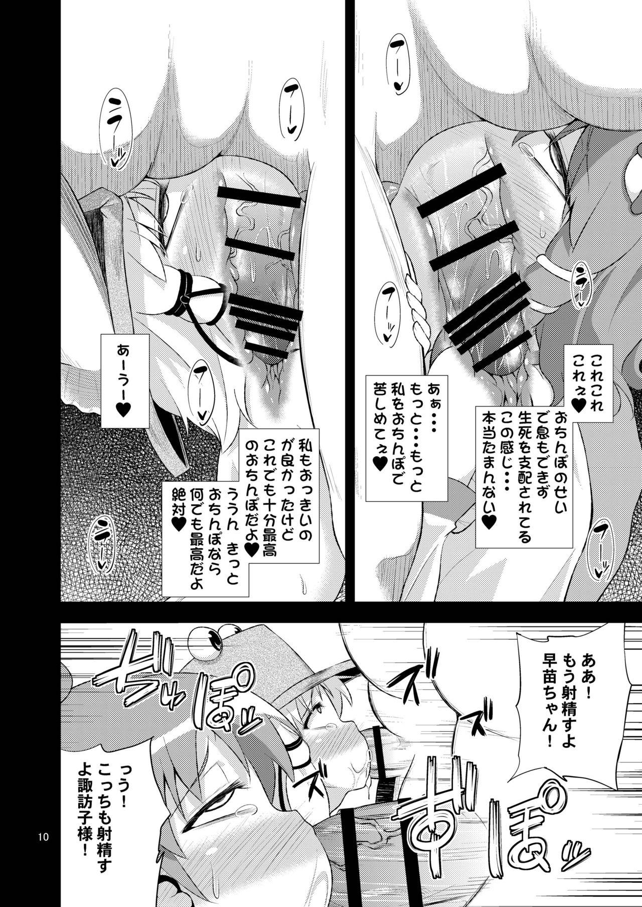 Monster Dick SanaSuwa Ryoujoku Ganbou - Touhou project Trans - Page 10