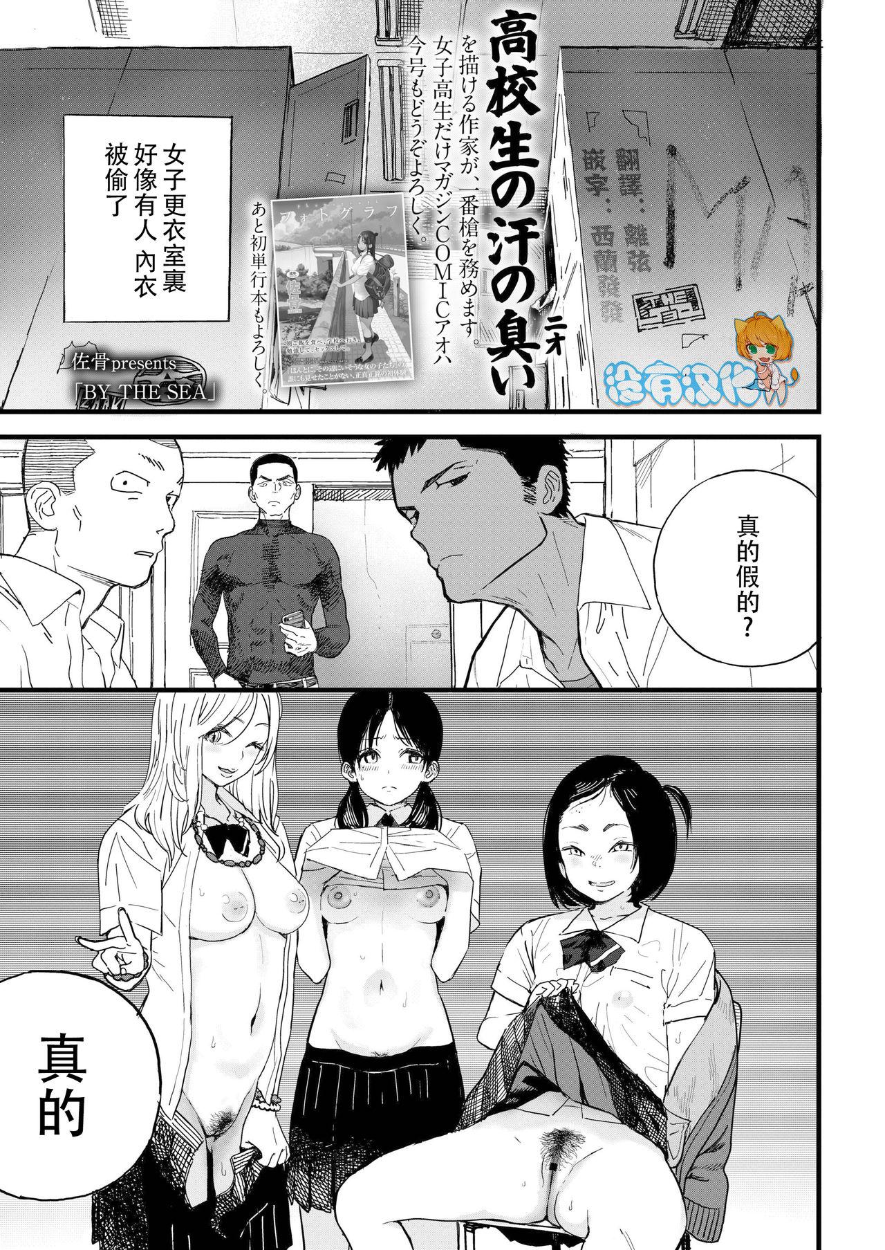 BY THE SEA [佐骨] (COMIC アオハ 2019 秋) [中国翻訳] [DL版] 0