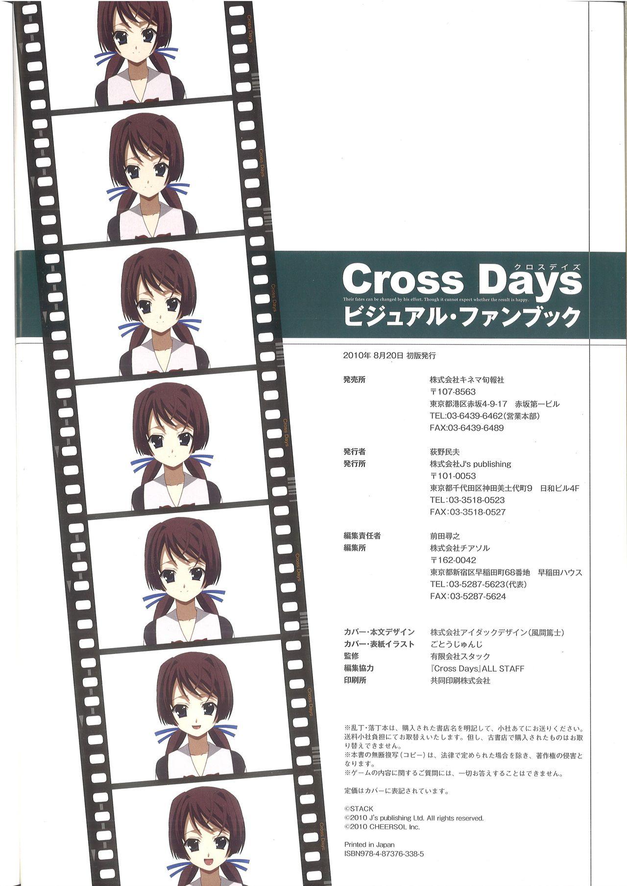 Cross Days Visual Fan Book 117