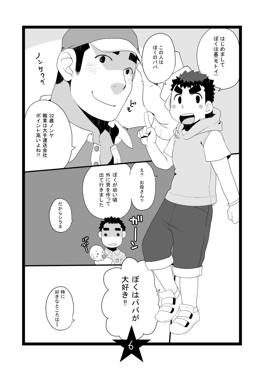 Best Blow Job Papa Shiri Matomemashita. +α - Original Stockings - Page 6