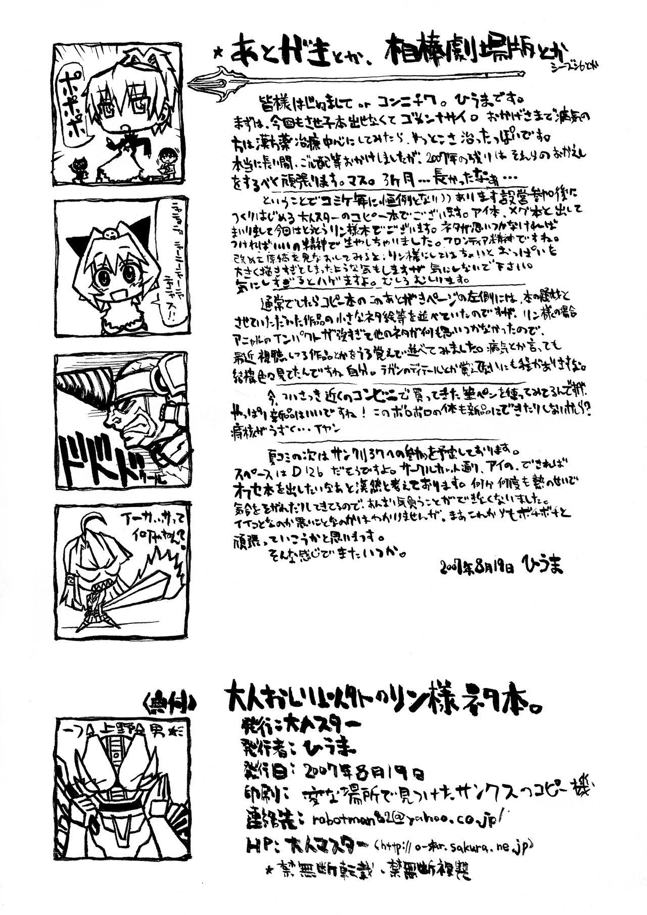 Otona Oshiri Igai no Rin-sama Neta Hon. 10