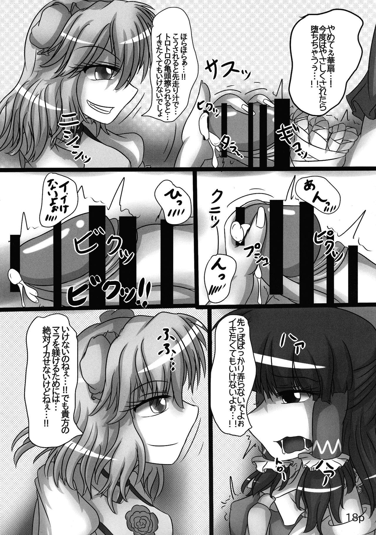 (Reitaisai 11) [Nuigurumiya-san (Tochikaku, Shiroishi Gatta, Yukkuri Ichisan)] Reimu-chan ga Minna ni Shiboritorareru Hon 2-kame (Touhou Project) 19