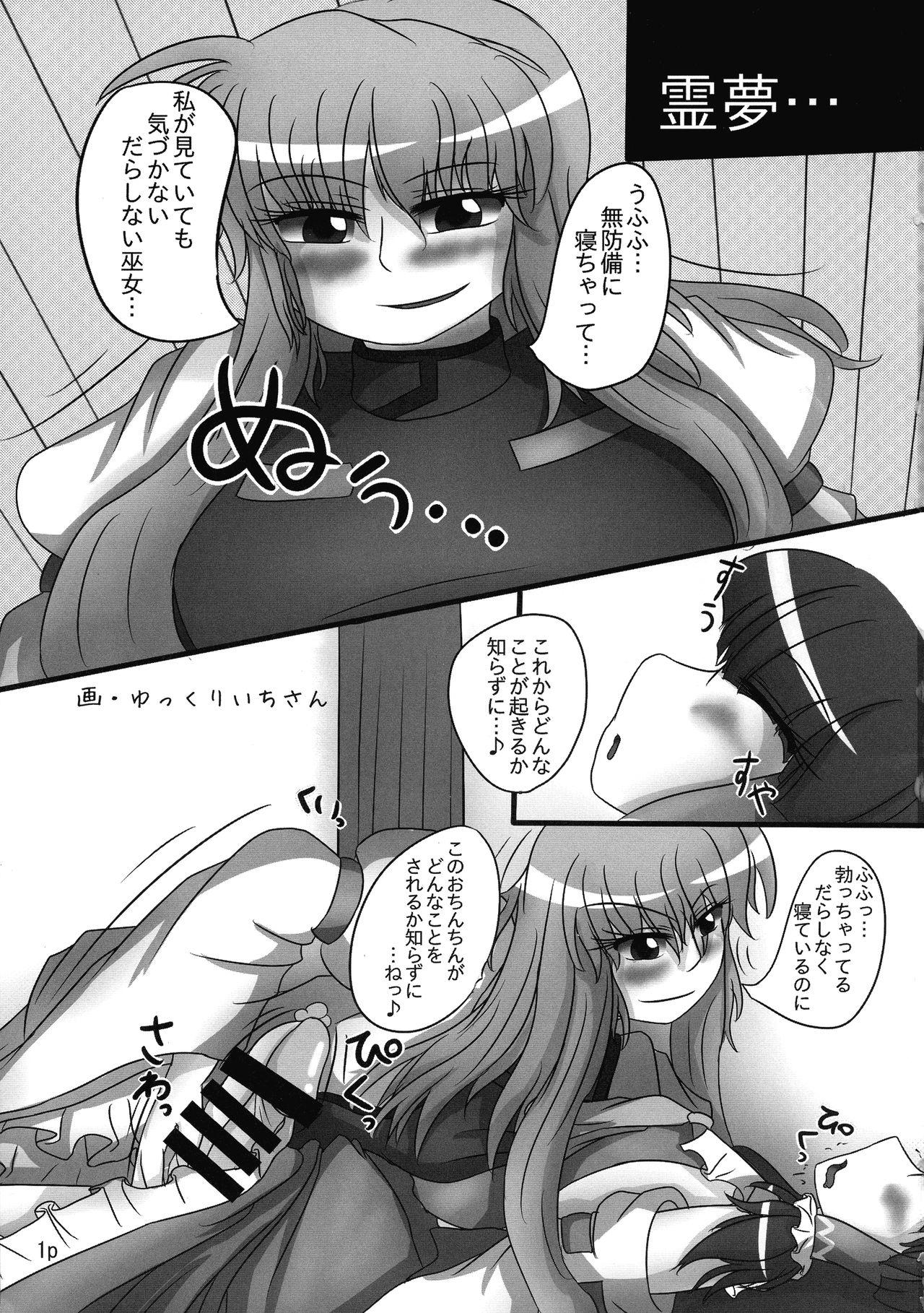 Pau (Reitaisai 11) [Nuigurumiya-san (Tochikaku, Shiroishi Gatta, Yukkuri Ichisan)] Reimu-chan ga Minna ni Shiboritorareru Hon 2-kame (Touhou Project) - Touhou project Bubblebutt - Page 3