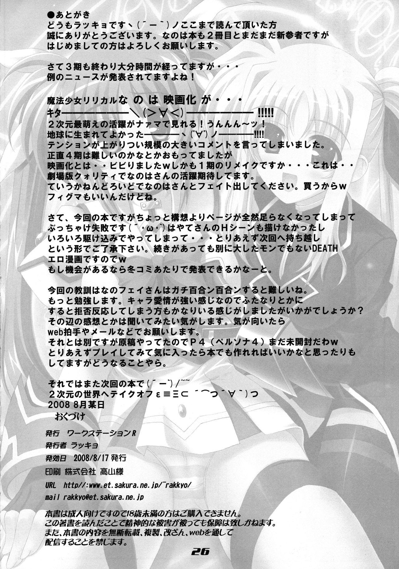 Free Fuck Love Field - Mahou shoujo lyrical nanoha Strip - Page 26