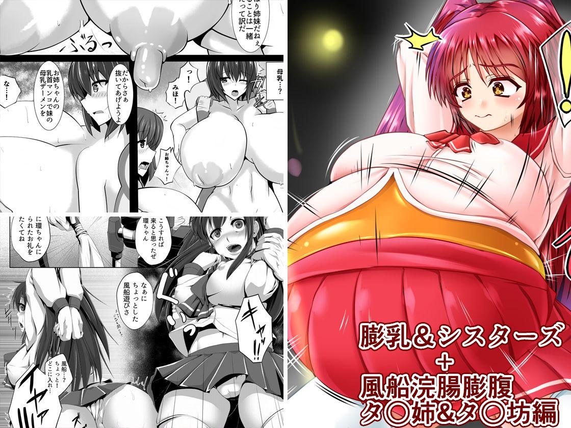 Gonzo 膨乳&シスターズ + 風船浣腸膨腹 タ○姉&タ○坊編 - Girls und panzer Toheart2 Branquinha - Picture 1