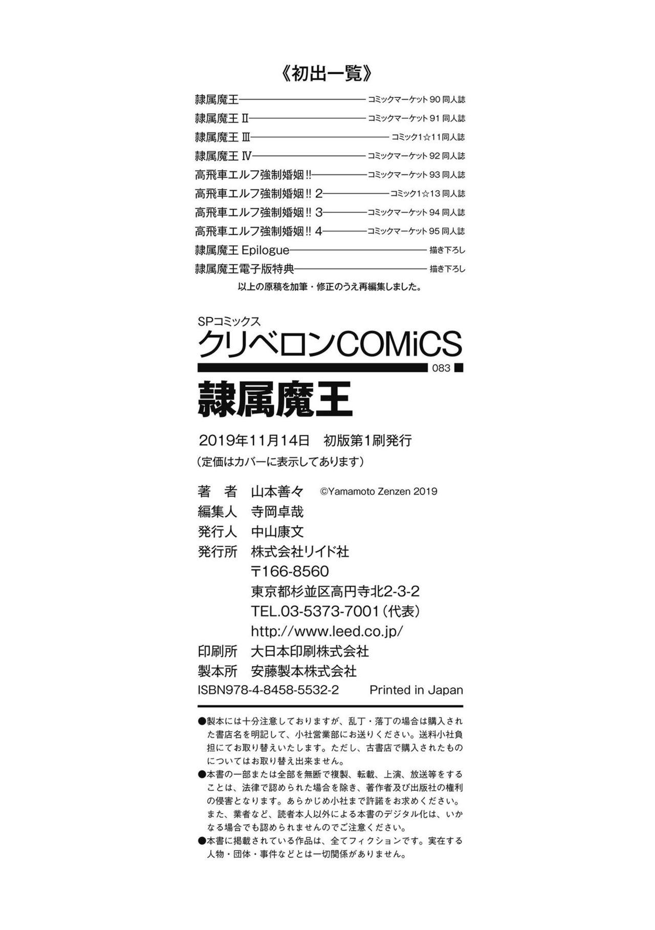 Cash Reizoku Maou Jerk - Page 210