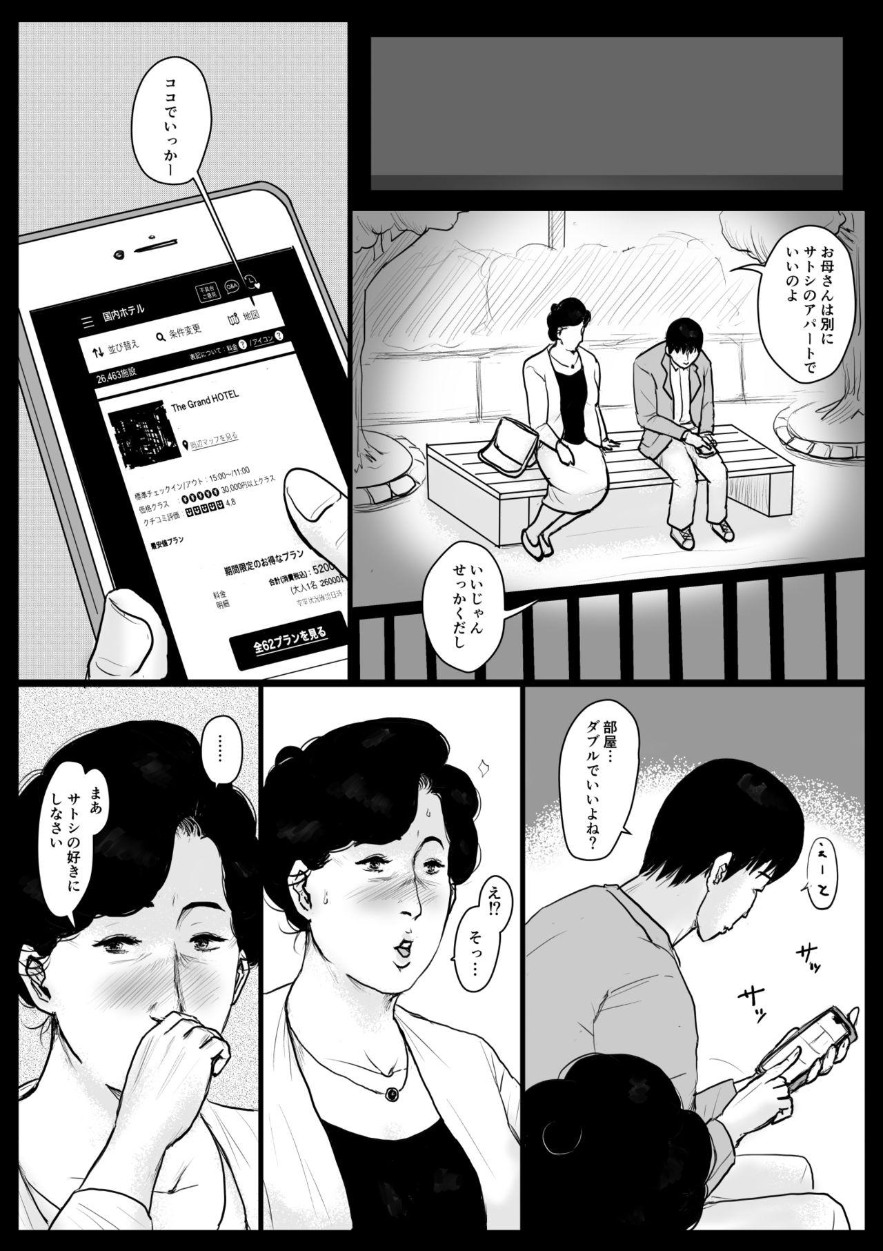 Van Haha ni Koishite Part 3 < Remake Ban > - Original Cute - Page 9
