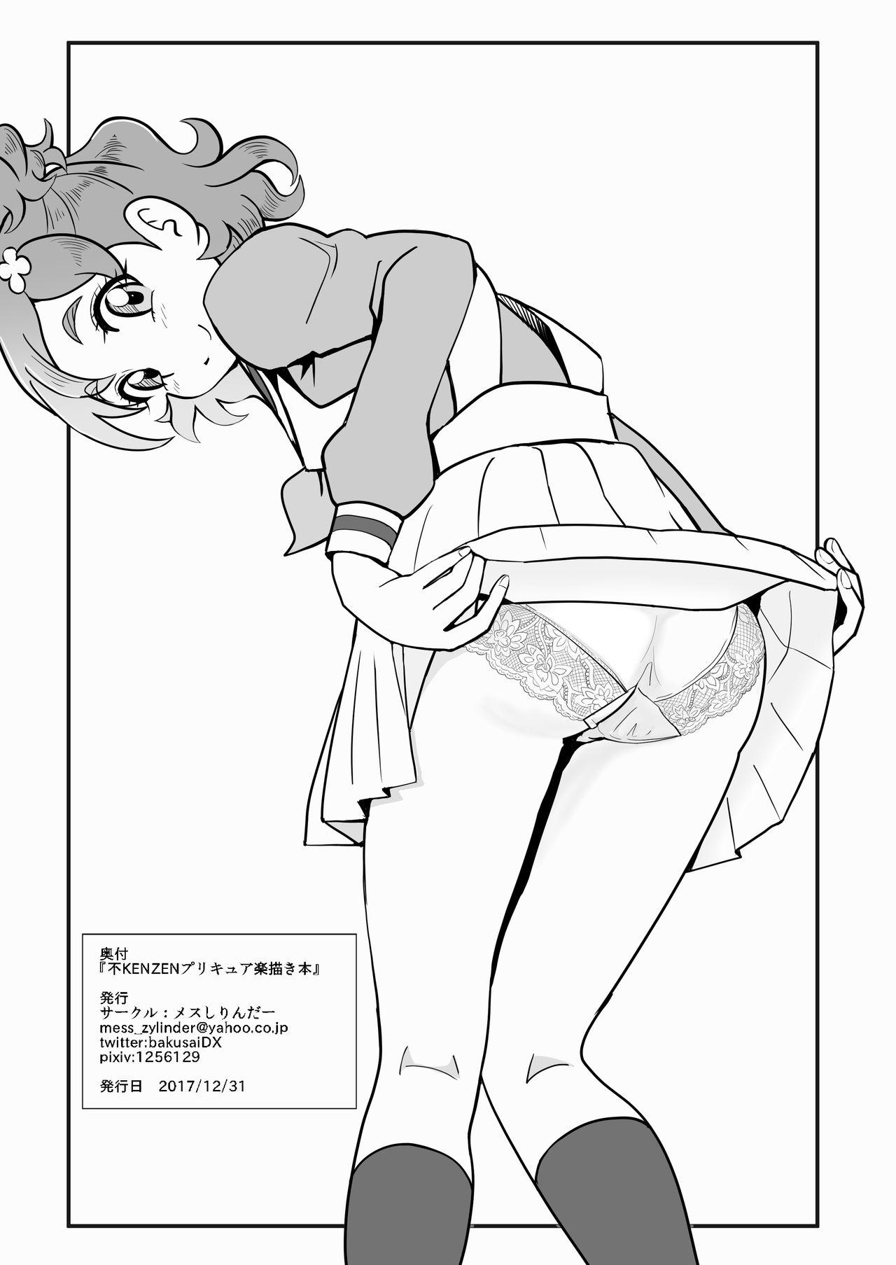 Creampies Mess Zylinder Vol. 03 PreCure no Iru Chou Koukyuu Fuuzokuten Series + Rakugaki Bon - Pretty cure Latex - Page 30