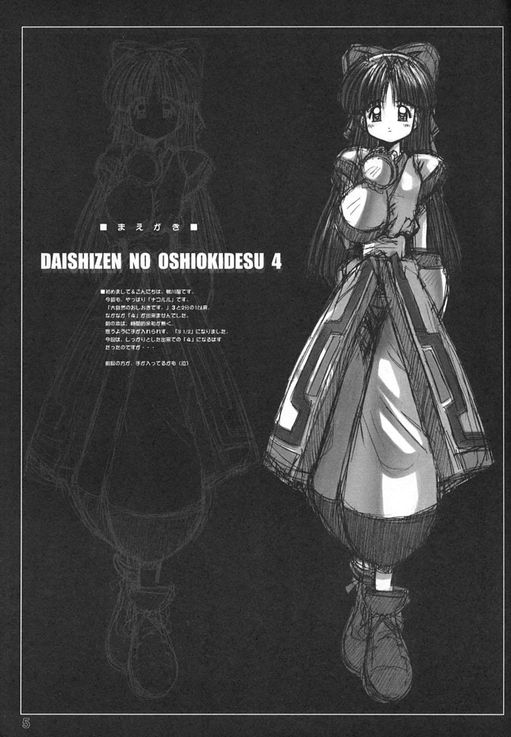 Behind Daishizen no Oshioki Desu 4 - Samurai spirits Cojiendo - Page 4