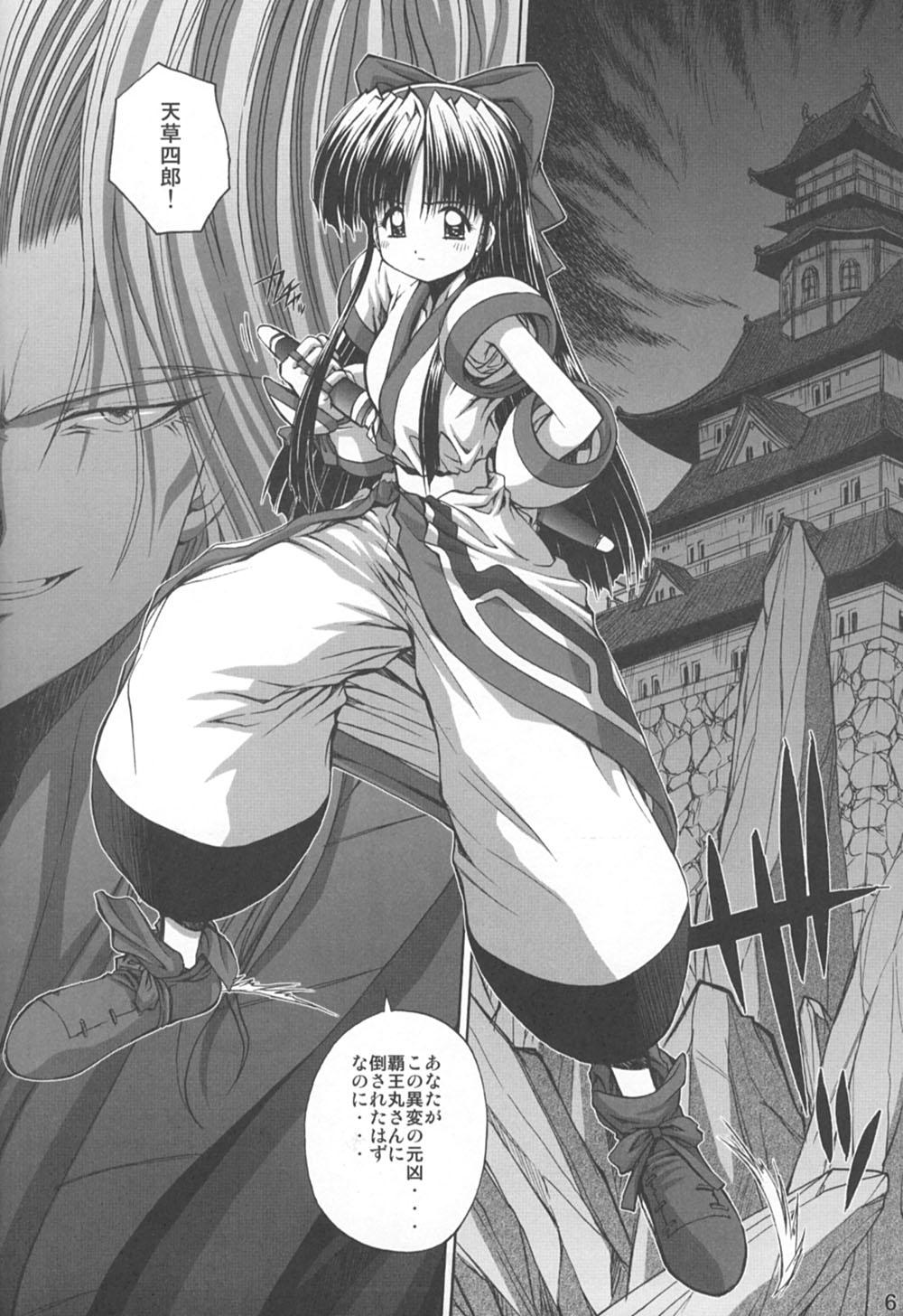 Hairy Sexy Daishizen no Oshioki Desu 4 - Samurai spirits Dicksucking - Page 5